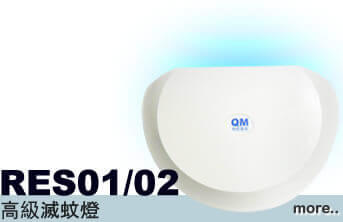 RES01 餐廳滅蚊燈
