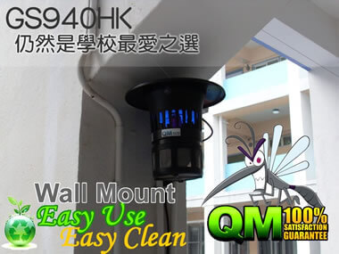 Gs940HK掛牆式滅蚊機